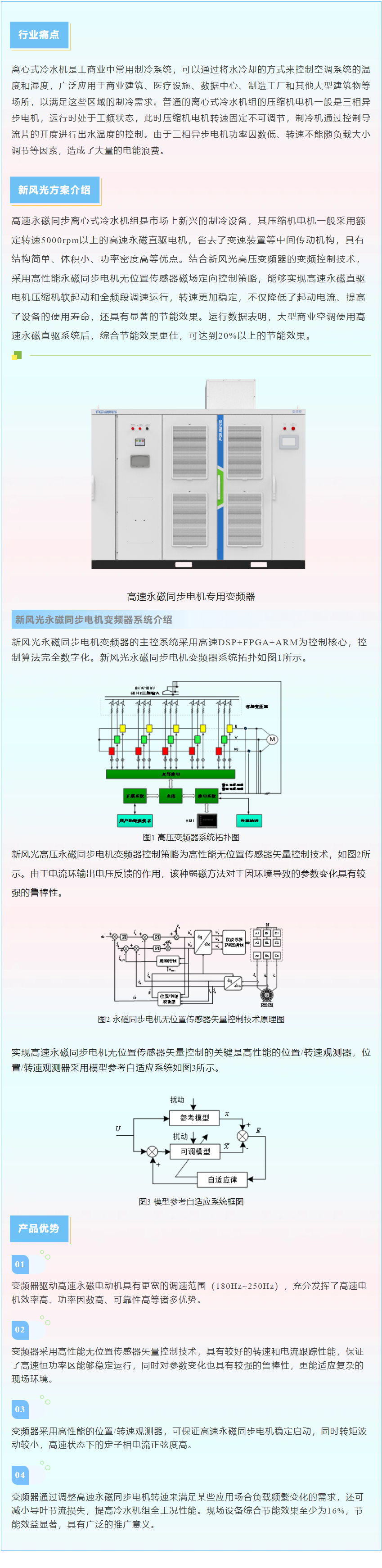 新風(fēng)光推出高速永磁同步離心式冷水機(jī)組變頻解決方案.png